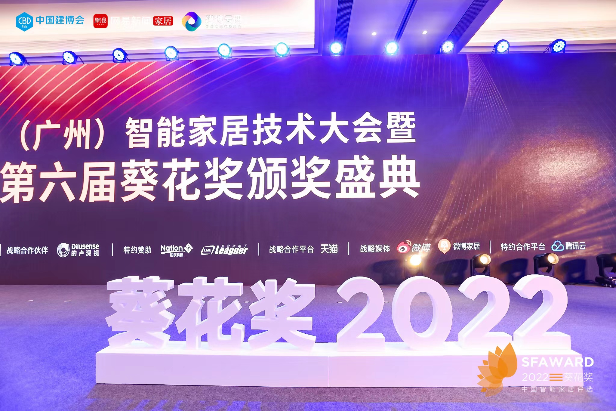 實力領跑！貝特萊斬獲2022年度智能鎖行業葵花獎！